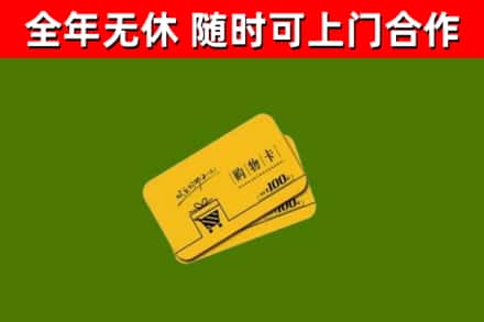 东凤镇烟酒回收购物卡.jpg
